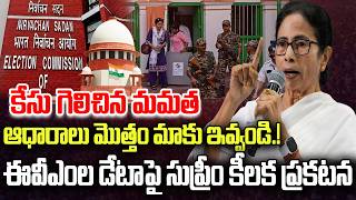 Mamata Banerjee fighting on Election Commission | Not Trust on EVM Counting | YT18 News