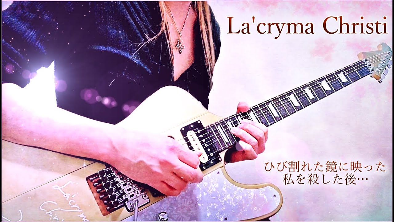 La'cryma Christi - ひび割れた鏡に映った私を殺した後・・・ - Live