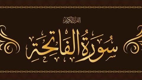 القرآن الكريم سورة الفاتحة والإخلاص والعصر والفلق والناس 💚القرآن ربيع قلوبنا ونور قبورنا 🙏