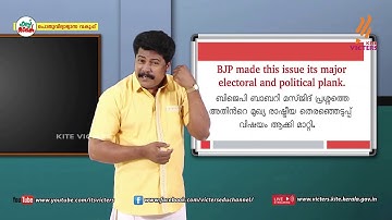 KITE VICTERS Plus Two Political Science Class 32 (First Bell-ഫസ്റ്റ് ബെല്‍)