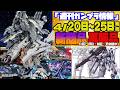 『週間ガンプラ情報』2026年4月20日～25日販売情報