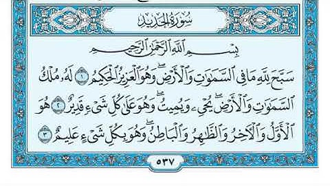سورة الحديد مكتوبة - ماهر المعيقلي