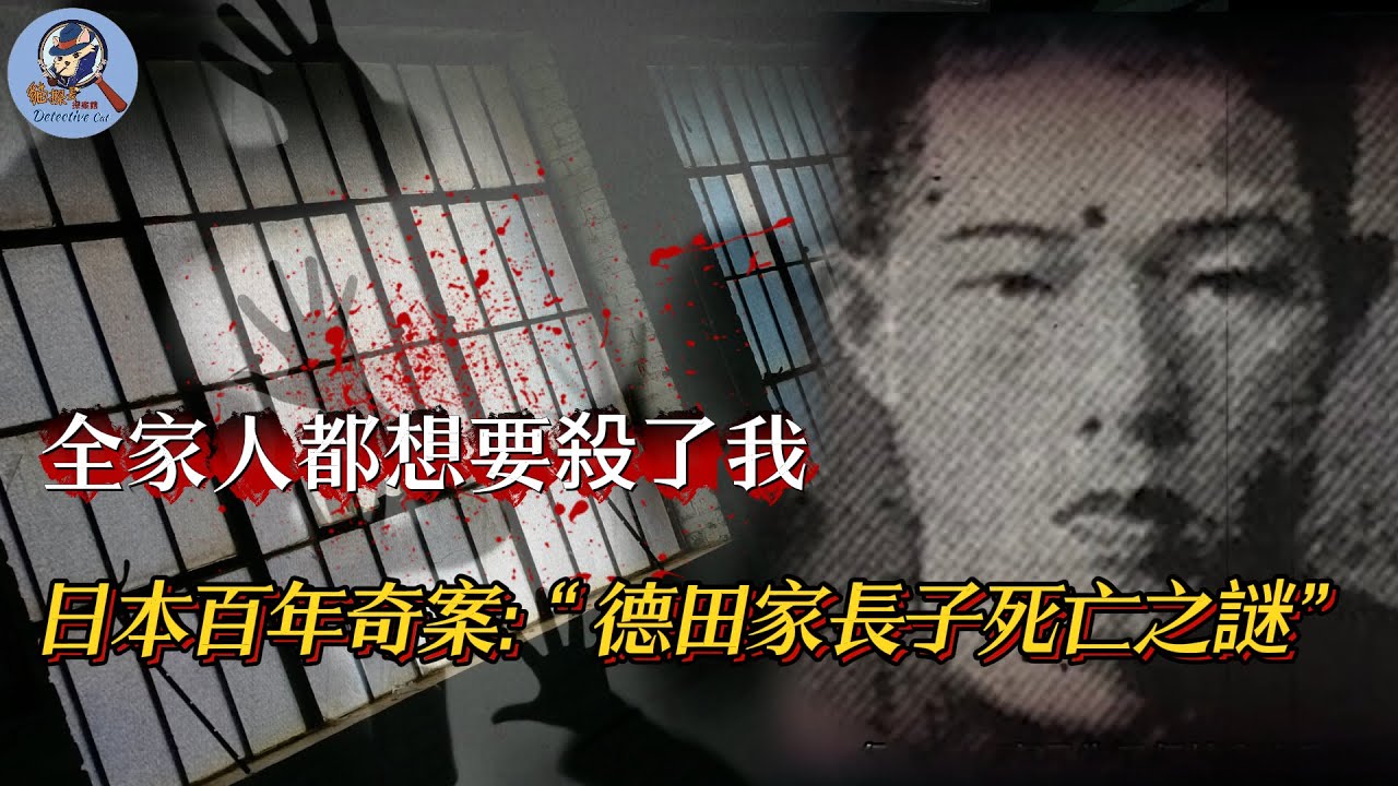 #horror #case 富二代慘死家中，調查結果不斷反轉，最後竟挖出一個震驚全國的秘密