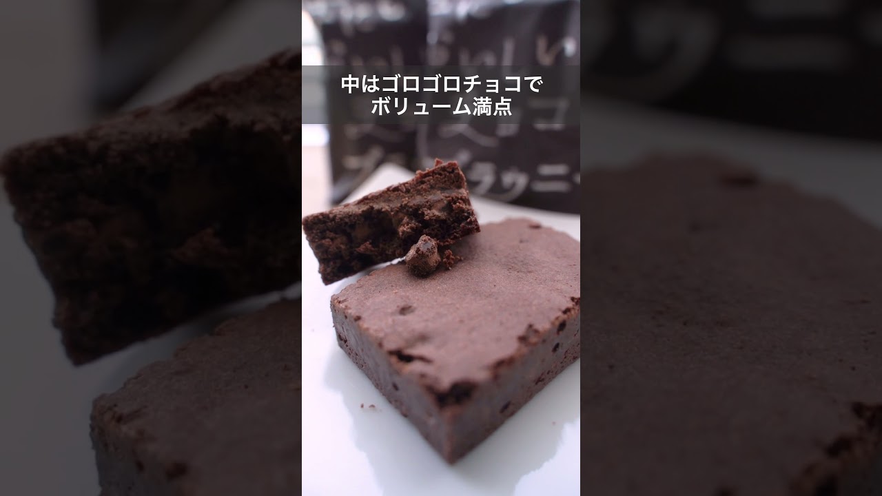 世にもおいしいチョコブラウニー オールハーツ Shorts Youtube 世にもおいしいチョコブラウニー オールハーツ Shorts Youtube