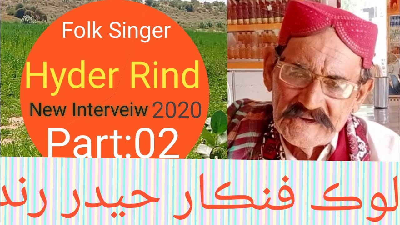 Hyder Rind #Hyder Rind Interview part:02 - YouTube