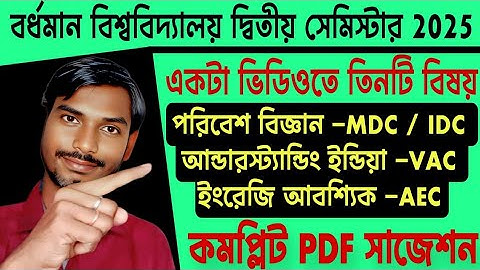Burdwan University 2nd Semester NEP Syestem Exam 2025 | 2nd Semester MDC/ VAC/ AEC Suggestion 2025