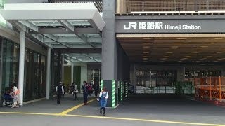 JR Himeji Station (JR姫路駅）, Himeji City, Hyogo Prefecture