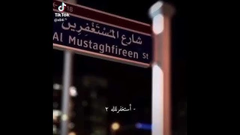 ماهر المعيقلي، قرآن سورة هود الاية 52