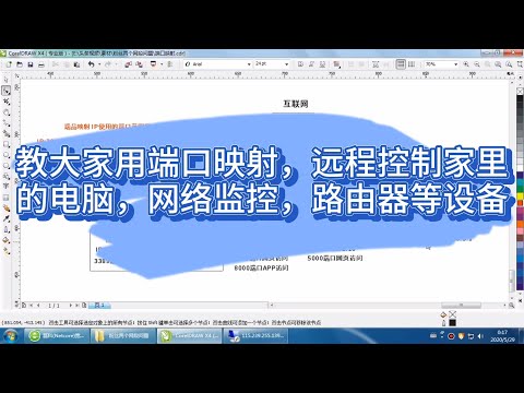 教大家用端口映射，远程控制家里的电脑，网络监控，路由器等设备