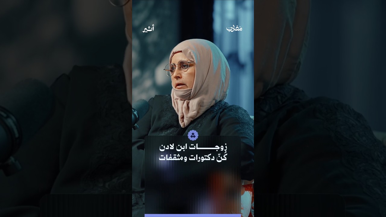 منهم دكتورة في علم النفس.. ما هو المستوى التعليمي لزوجات ابن لادن؟