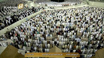 عشاء الاربعاء 25 ربيع الأول1439هـ للشيخ بندر بليلة من سورة النحل