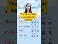 The Most useful expressions in Chinese #mandarin #chineselanguage