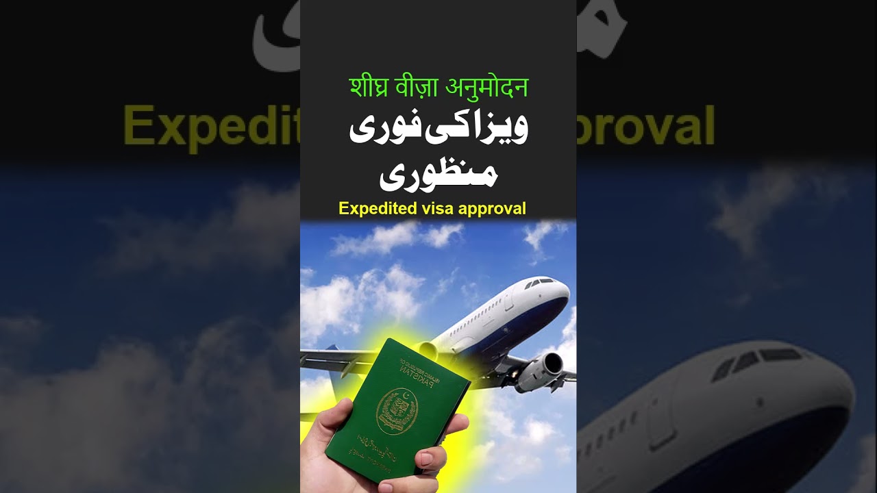 Visa Jaldi Lagne ka Wazifa | Wazifa For Visa 