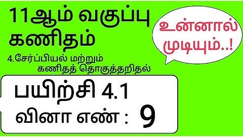 11th Maths Tamil Medium Chapter 4 Exercise 4.1 Sum 9