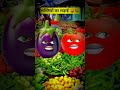सब्जियों का लडा़ई 😅🤣 | #shorts #funny #youtubeshorts #ytshorts #trendingshorts #trending #viralvideo