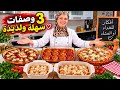 3 وصفات بالكفتة مميزة سريعة التحضير للغذاء العشاء كيعجبو الصغار قبل الكبار