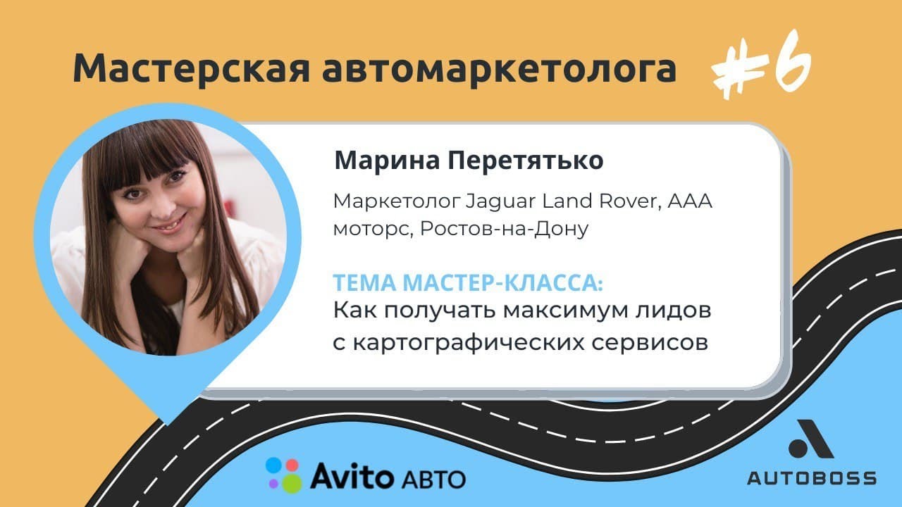 Как получать МАКСИМУМ ЛИДОВ С КАРТОГРАФИЧЕСКИХ СЕРВИСОВ? Перетятько Марина - Jaguar Land Rover