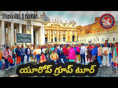 యూరప్ టూర్ 2025 ✈️ Part 01 || Rome – Vatican City – Florence || SAI KRISHNA TOURS