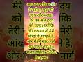 Today Bible verse#आज का पवित्र वचन#jesusshorts #trendingshorts #viral #trending