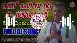 Chevireddy Bhaskar Reddy Dj Song  Ongole Ysrcp Dj   Dj Cvsts Mixes  Jagan Dj 