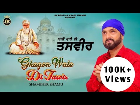 Ghagon Wale Di Tasvir  Shamsher Shamu  Sona Singh  New Devotional Song 2022  JK Beats