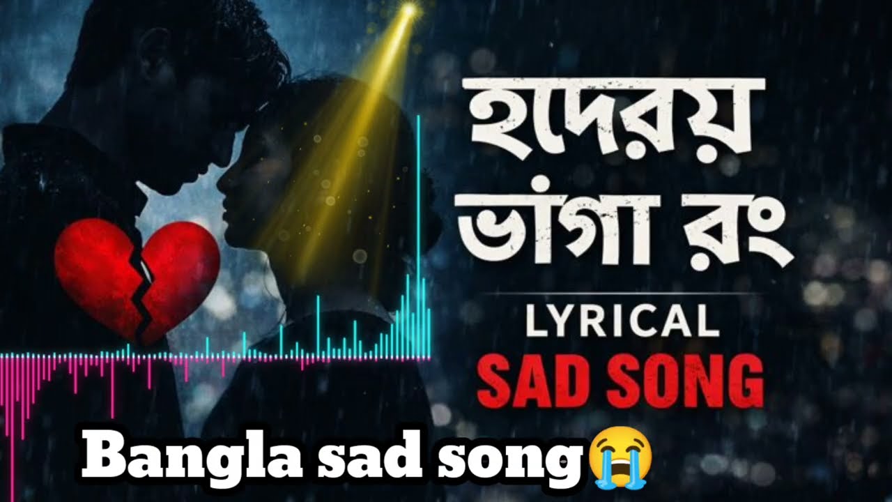 হৃদয়ের ভাঙা রং | Emotional Bangla Sad Song | Broken Love Story | Cinematic Pain Song