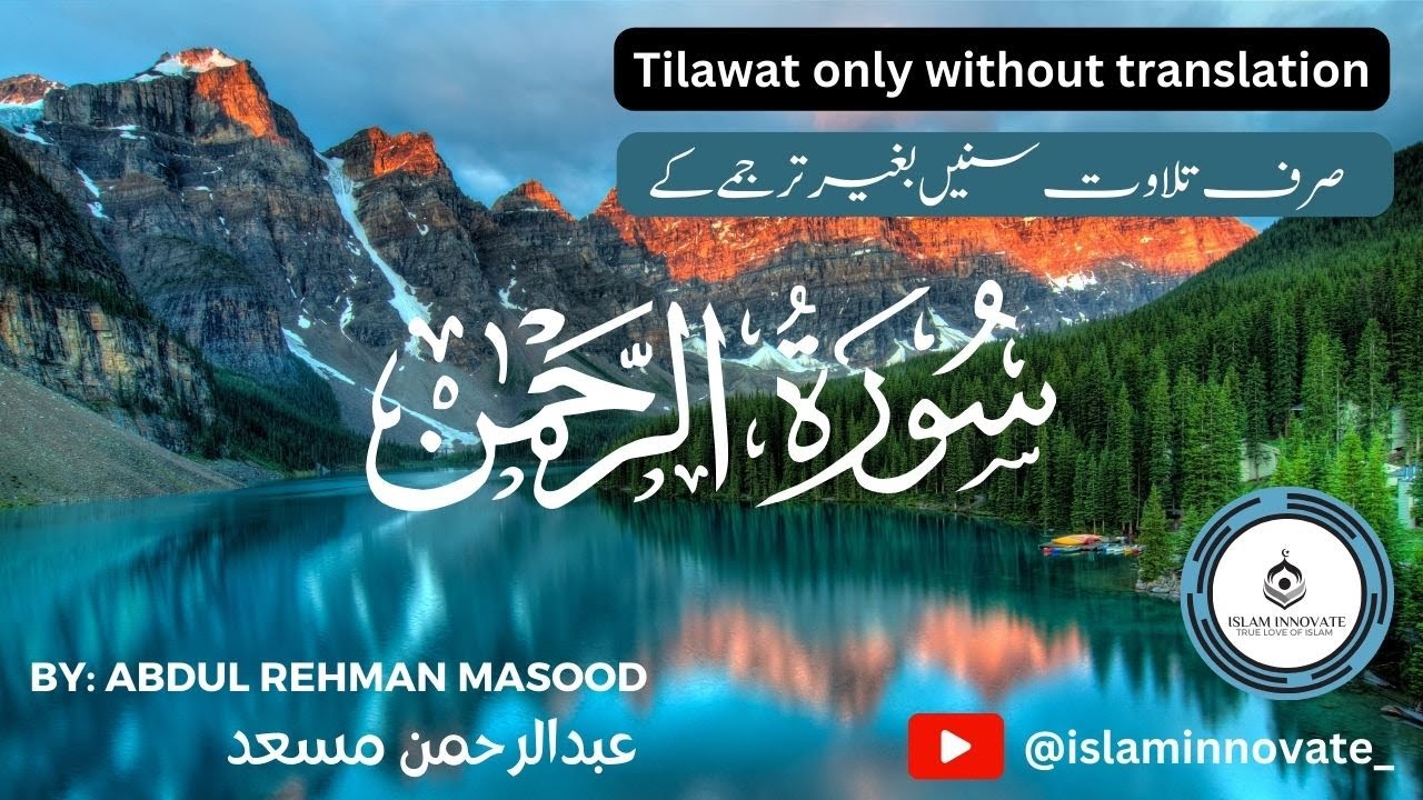 Surah Rahman   Abdul Rehman Masood  Heart touching Recitation