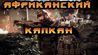 Прохождение миссии PVE  WARFACE \