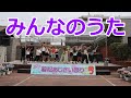 ダンスでFire Ball「みんなのうた」!!2022若松あじさい祭り!!