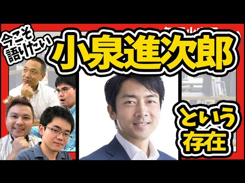 セクシー発言で大炎上の小泉進次郎議員を徹底分析！小泉進次郎とはなんなのか？