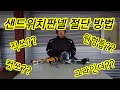 샌드위치 판넬 절단 방법 & 비교 그라인더, 원형톱, 컷쏘, 직쏘