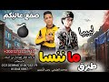 مهرجان ما ننسا ليبيا طبرق مدحت العزومي رجب استريو شتاوي ليبيه 2021مهرجانات بدويه جديده 