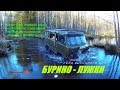 Непредсказуемый маршрут: Бурино - Лужки. Часть 1