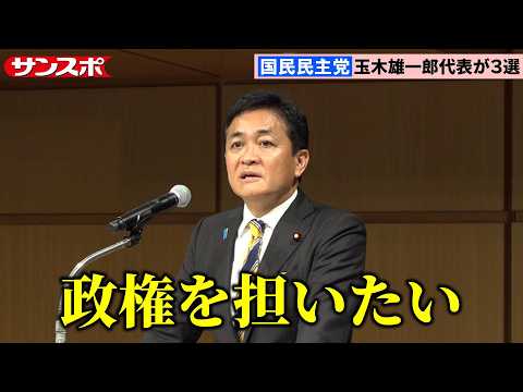 [Full Press Conference] National Democratic Party leader Yuichiro Tamaki: "The Upper House electi...