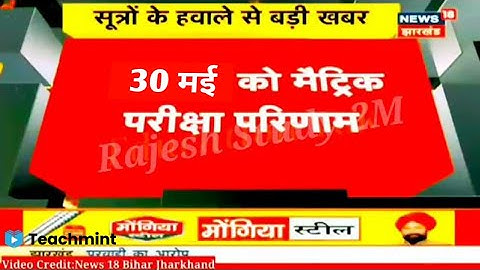 bihar board result 2021 | 10th Scrutiny result 2021 | bihar board matric scrutiny result 2021