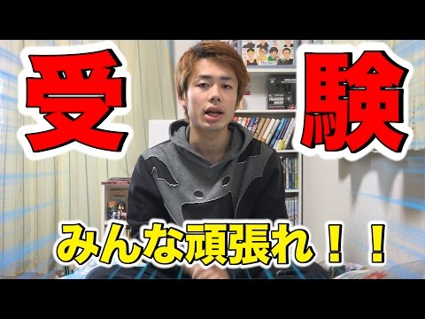 【シルクの部屋】ガンバレ！大学受験とか入試について話します。