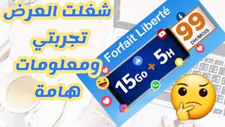 شغلت عرض فورفي الحرية 99dh لاتصالات المغرب + الإعلان عن الفائز بالمسابقة