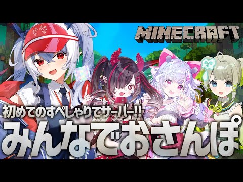 【Minecraft/マイクラ】憧れのすぺ鯖に上陸 #してんのっ【紙束ねるこ/すぺしゃりて】 video thumb