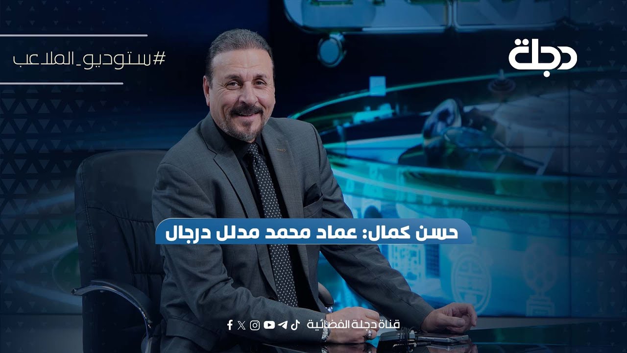 حسن كمال: عماد محمد مدلل درجال