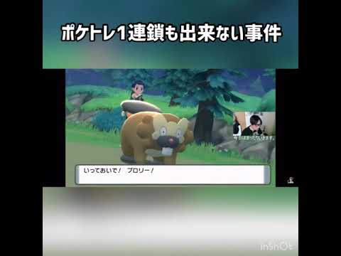 ポケトレ1連鎖も出来ない事件    #ポケモン #ポケットモンスター #ダイパリメイク #ダイパ #bdsp #shorts #ゲーム配信 #ゲーム #ゲーム実況者 #ゲーム実況