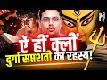           durga saptashati explained  navratri special  96