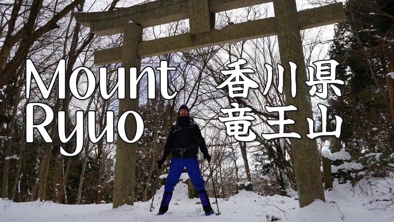 Beautiful Winter Snowshoe Hike Up Mount Ryuo. Kagawa's Highest Mountain | 香川県 | 竜王山 (4K)