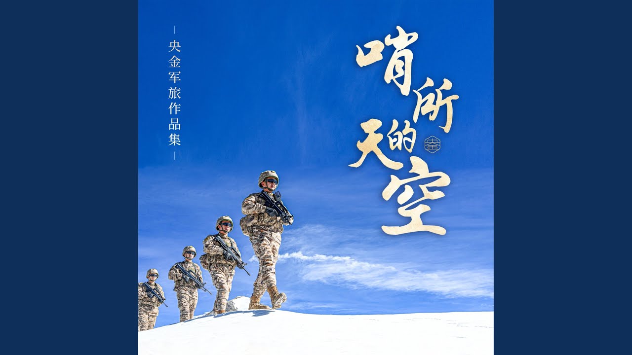 Watch 雪域绿鸟 on YouTube Watch 雪域绿鸟 on YouTube