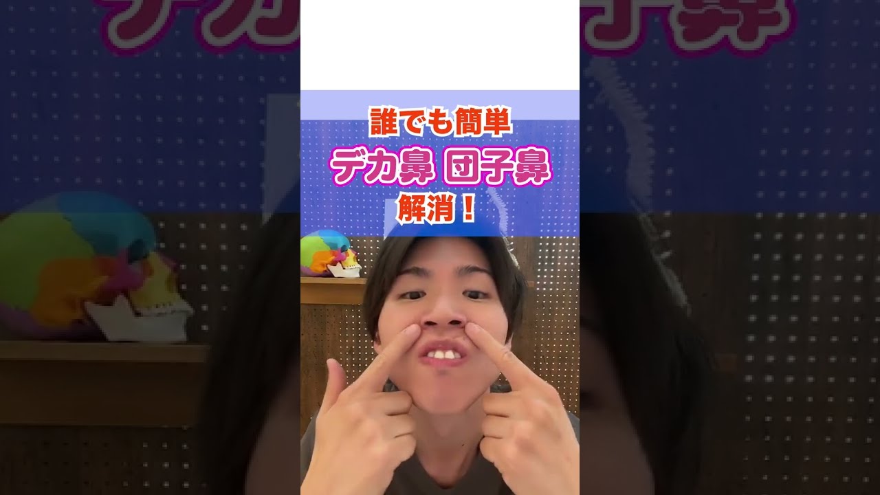 ぜったい鼻が小さくなる方法 団子鼻 デカ鼻の人はやってみて Youtube ぜったい鼻が小さくなる方法 団子鼻 デカ鼻の人はやってみて Youtube