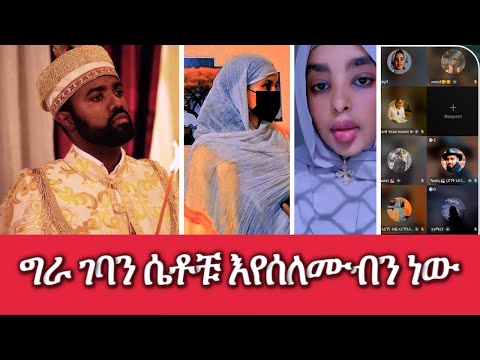 ሰው እየሰለመብን ነው ለቅሶ ላይ ናቸው ወሂድ ወሒድ ሁሱ ንፅፅር ንጽጽር ሙስሊም Husu Minber ሚንበር 