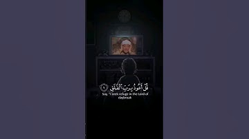 ‏﷽ قل أعوذ برب الفلق۝|| سورة الفلق ✨|| عبد الباسط عبد الصمد ✨