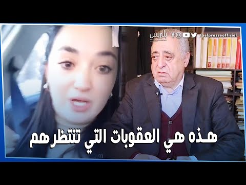 محمد زيان هذه هي العقوبات التي تنتظر بطلي فيديو التحرش
