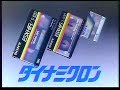 CM ソニー ダイナミクロン 1985年