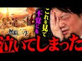 『4話見てもう我慢できなかった…』無職転生という異世界アニメが斗司夫の心を揺さぶった理由【岡田斗司夫 切り抜き サイコパス 2期 異世界転生 作画 感動 号泣 ルーデウス】