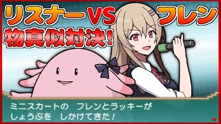 リスナーVSフレン 物真似対決!【にじさんじ】